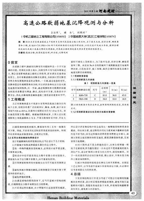 高速公路软弱地基沉降观测与分析