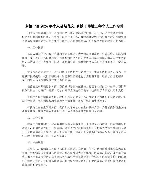 乡镇干部2024年个人总结范文_乡镇干部近三年个人工作总结