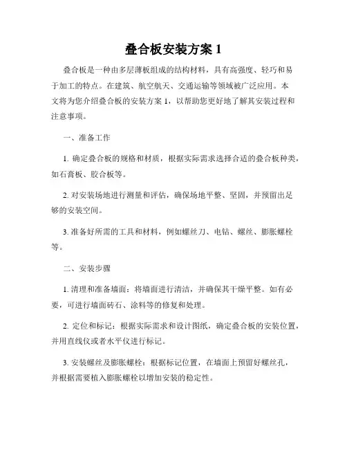 叠合板安装方案1