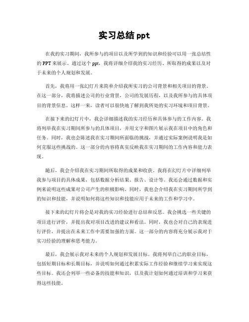 实习总结ppt