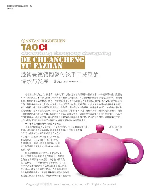 洪华山：浅谈景德镇陶瓷传统手工成型的传承与发展