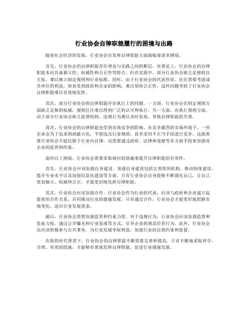 行业协会自律职能履行的困境与出路
