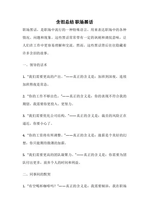 含泪总结 职场黑话