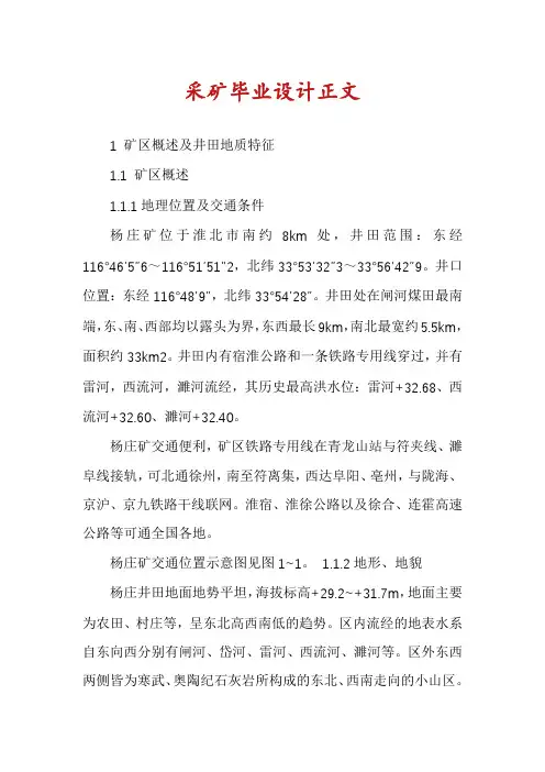 采矿毕业设计正文