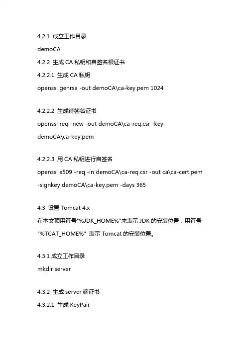 用Keytool和OpenSSL生成和签发数字证书