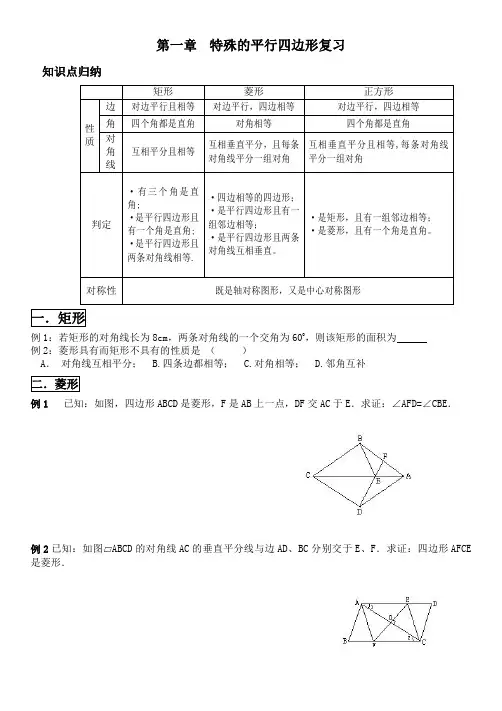 北师大九年级上册数学总复习知识点及练习教案1