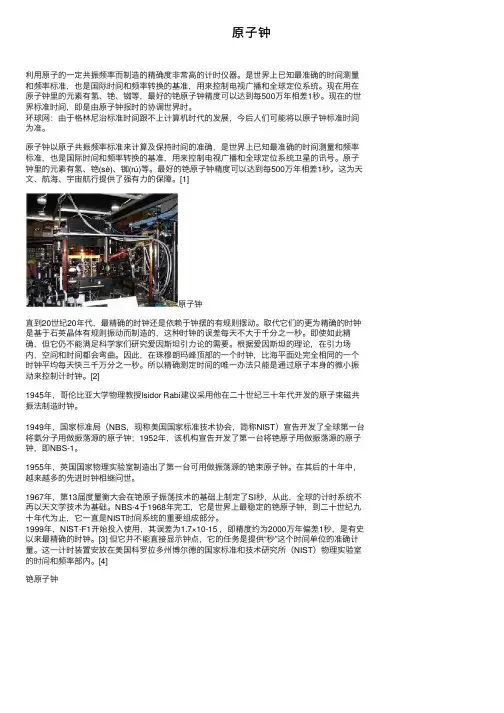 原子钟——精选推荐