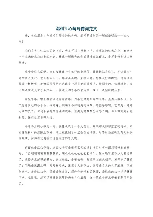 温州江心屿导游词范文