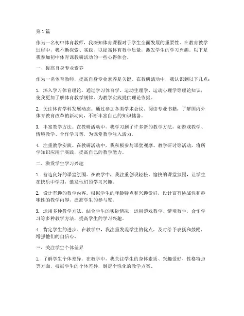 初中体育课教研心得(3篇)