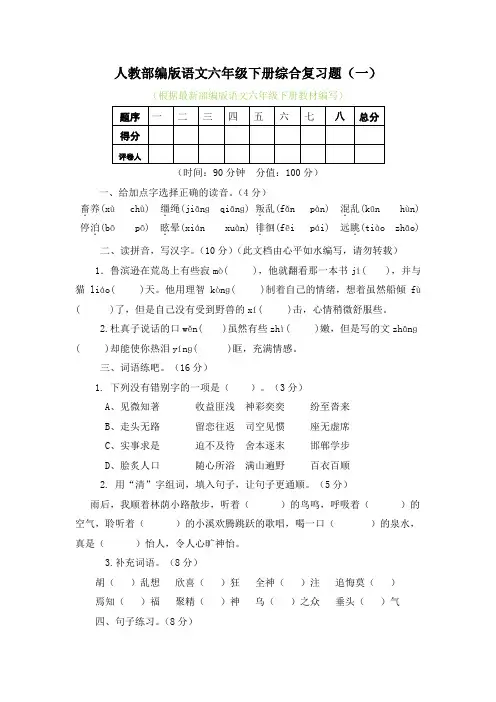 2023年人教部编版语文六年级下册综合复习题及答案(共6套)