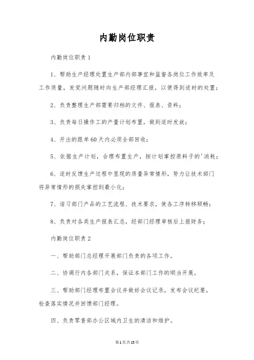 内勤岗位职责