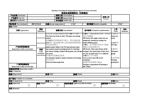 PPAP中英文报告模板-7.表面处理检验报告