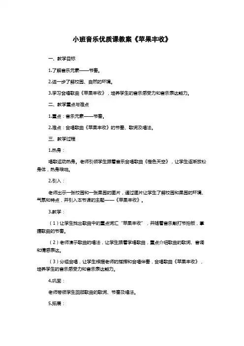 小班音乐优质课教案《苹果丰收》