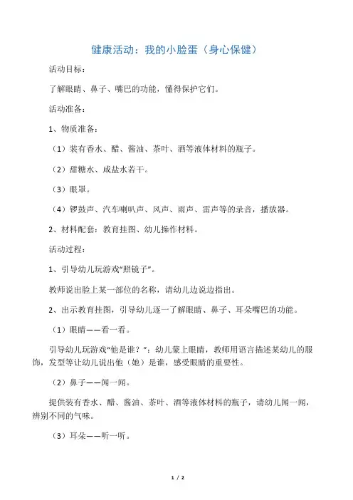 健康活动：我的小脸蛋(身心保健)