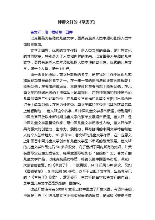 评曹文轩的《草房子》