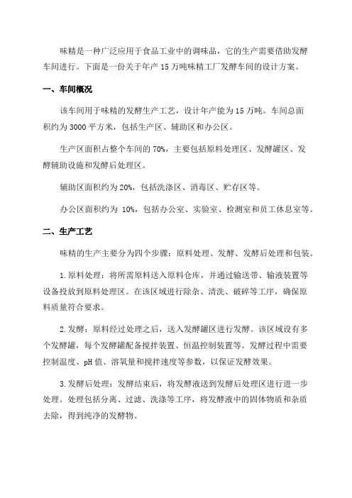 年产15万吨味精工厂发酵车间设计