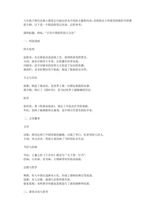 八年级下册历史第六课笔记