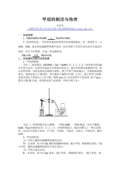 甲烷的制法与性质