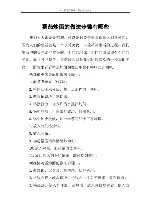 番茄炒面的做法步骤有哪些