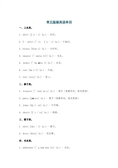 常见服装英语单词