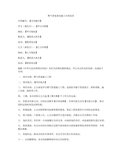 燃气管道承包施工合同范本