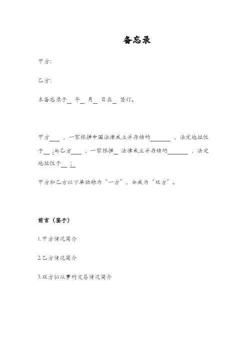 备忘录范本参考