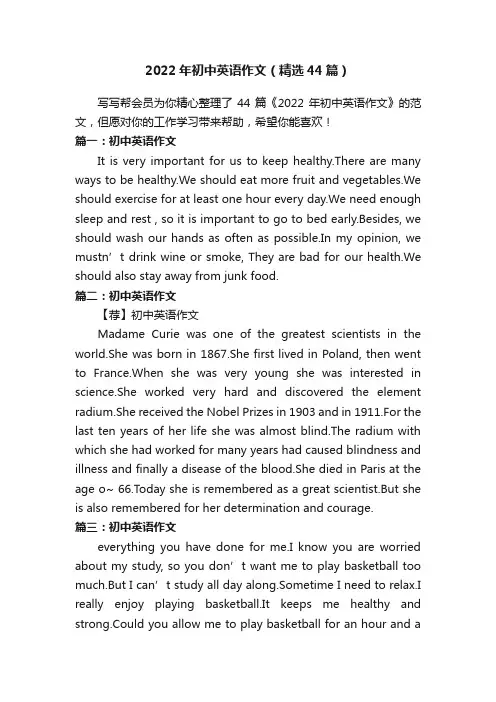 2022年初中英语作文（精选44篇）