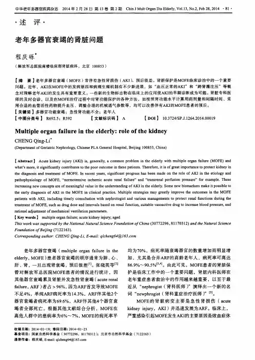 老年多器官衰竭的肾脏问题