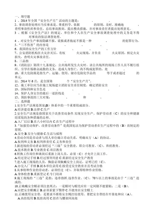 2014年安全培训复习资料