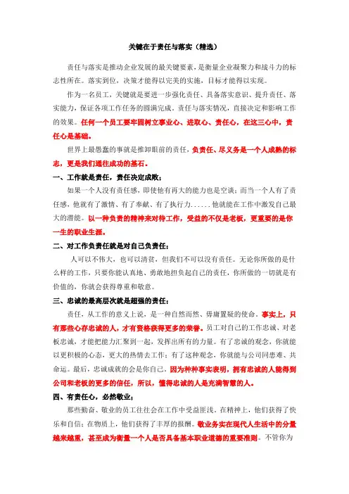 关键在于责任与落实