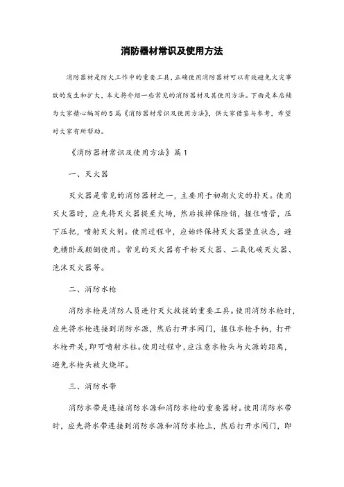 消防器材常识及使用方法