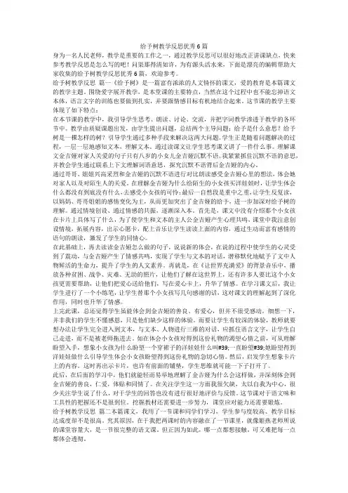 2023最新-给予树教学反思优秀6篇