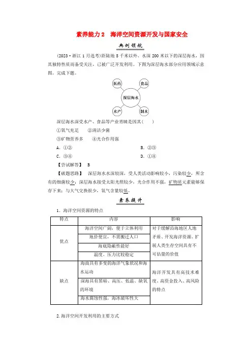 2025届高考地理一轮总 海洋空间资源开发与国家安全