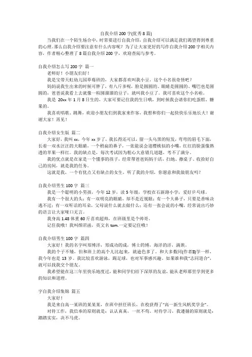 自我介绍200字(优秀8篇)