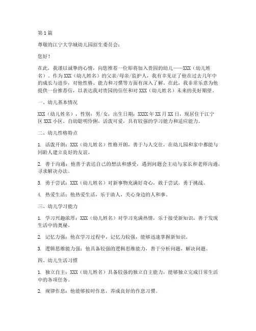 江宁大学城幼儿园推荐信(3篇)