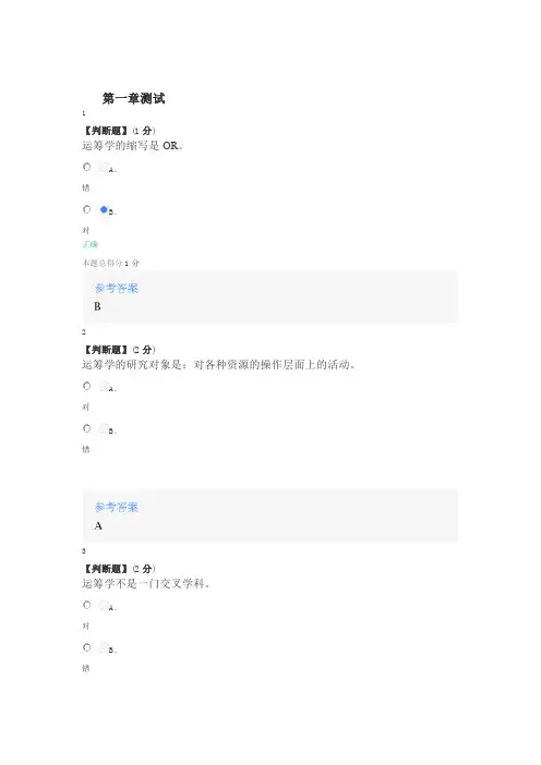 2020年秋冬智慧树知道网课《管理运筹学》课后章节测试满分答案
