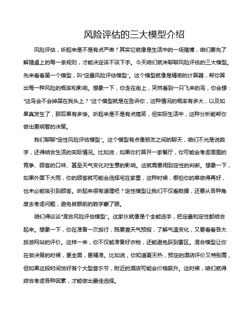 风险评估的三大模型介绍