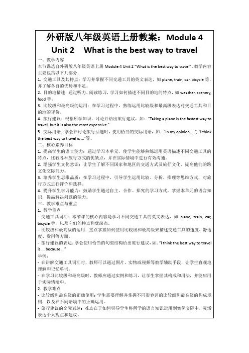 外研版八年级英语上册教案：Module4Unit2Whatisthebestwaytotravel