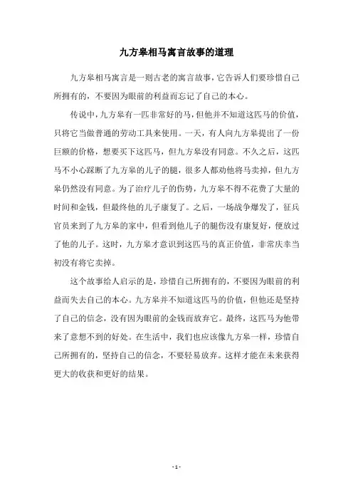 九方皋相马寓言故事的道理