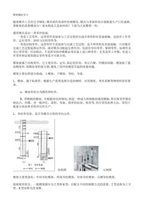 模架