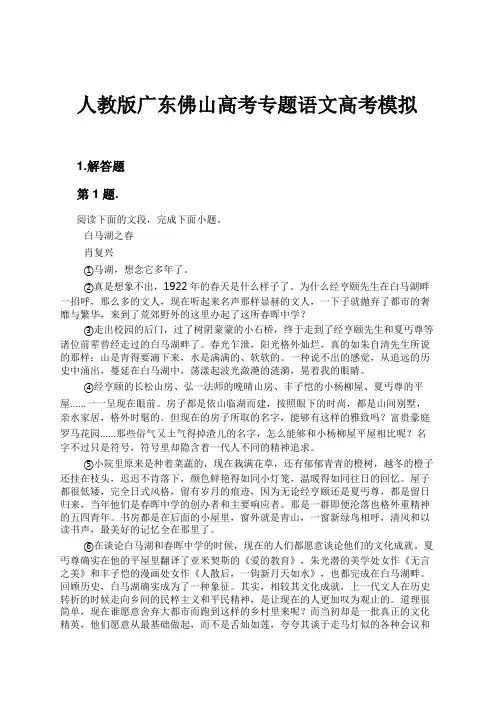 人教版广东佛山高考专题语文高考模拟试卷及解析