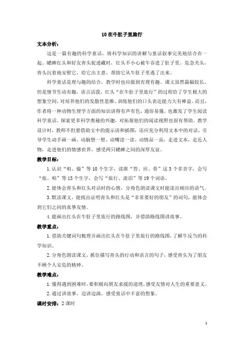 三年级语文(上)10 在牛肚子里旅行