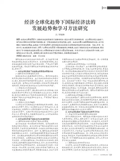 经济全球化趋势下国际经济法的发展趋势和学习方法研究