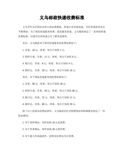 义乌邮政快递收费标准