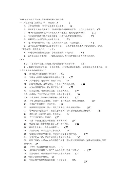 2017年全国中小学生安全知识网络竞赛试题及答案