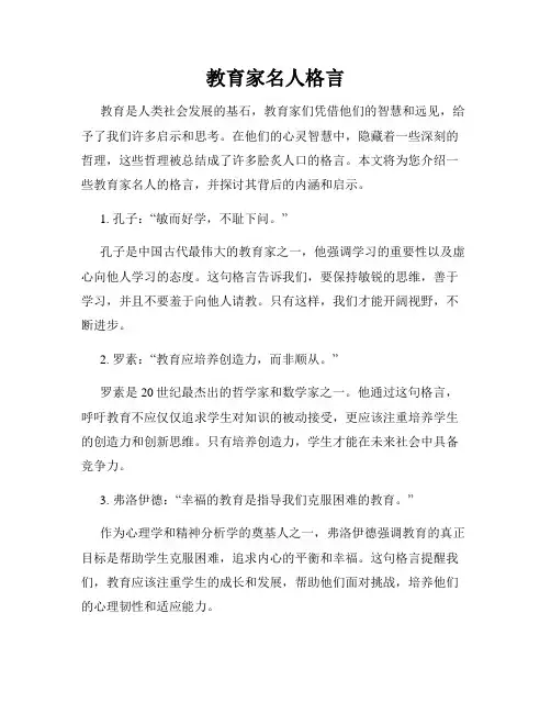 教育家名人格言