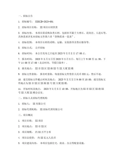 石材供货招标文件
