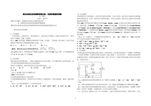 氧化还原反应的规律和强弱判断
