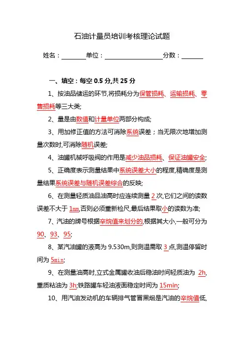 石油计量员培训考核理论试题及答案