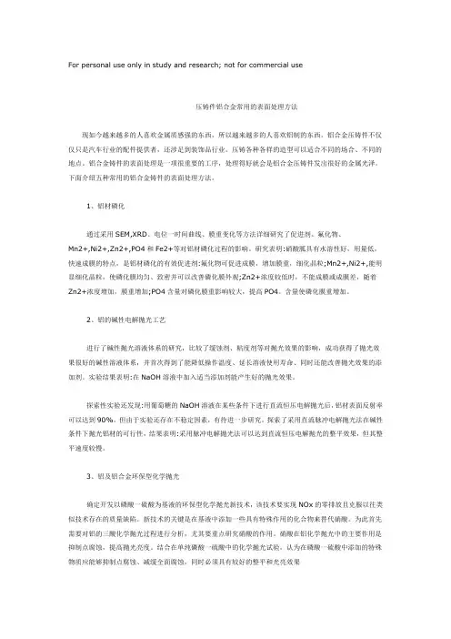 铝合金表面处理方法